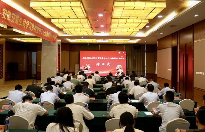 建工交航学习贯彻党的二十大精神集中轮训班圆满结业
