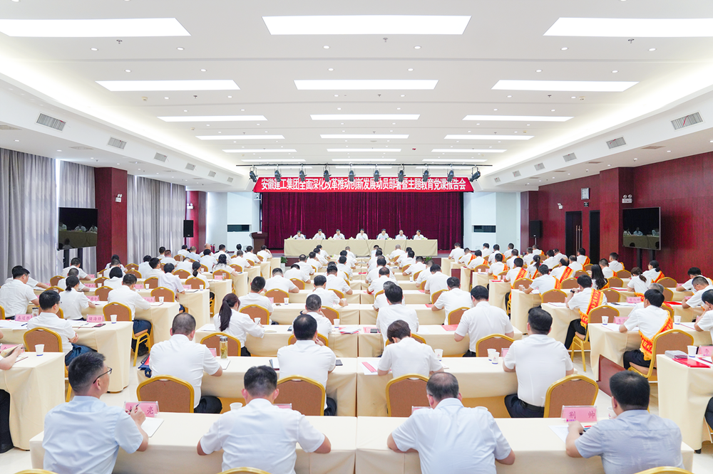 伟德源自英国始于1946集团党委召开全面深化改革推动创新发展动员部署暨主题教育党课报告会